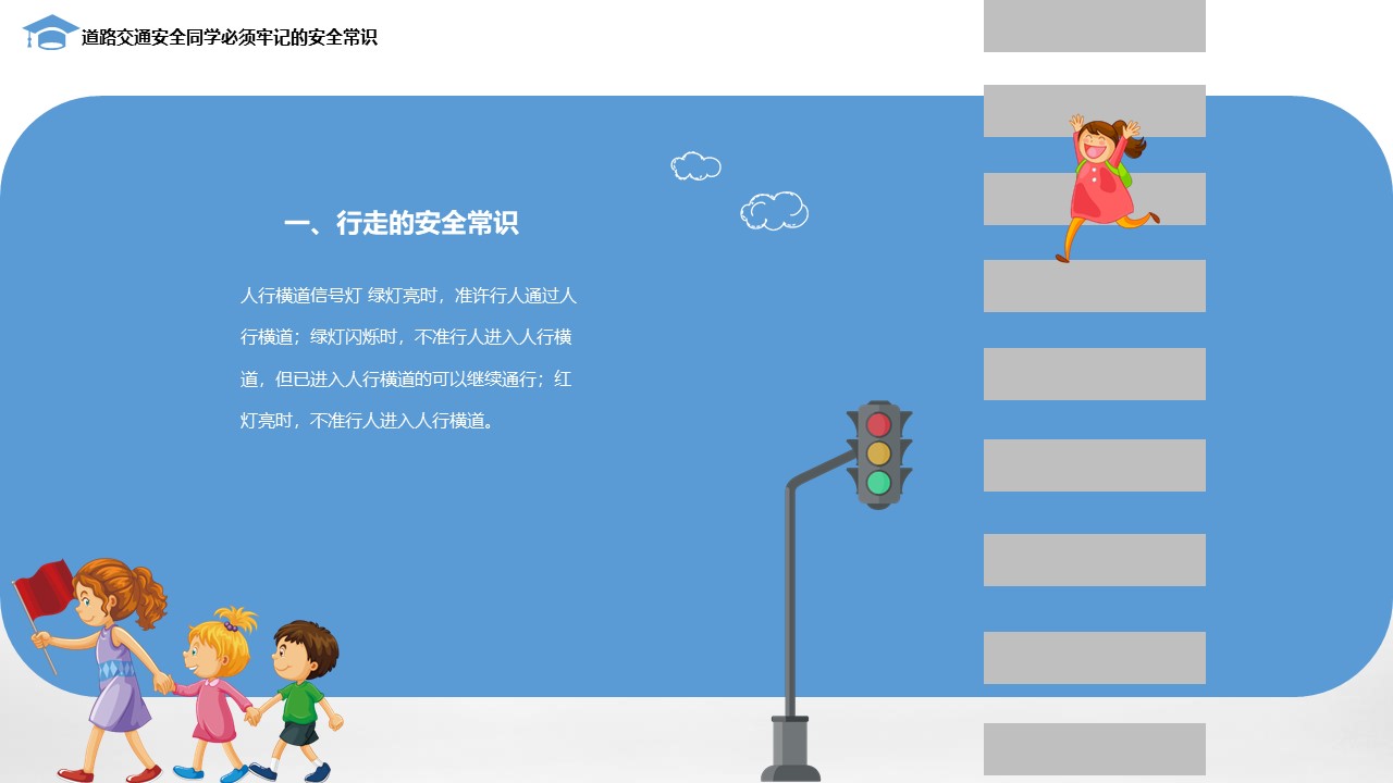 暑期安全教育ppt模板