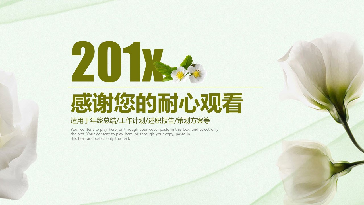 文艺韩范小清新ppt模板