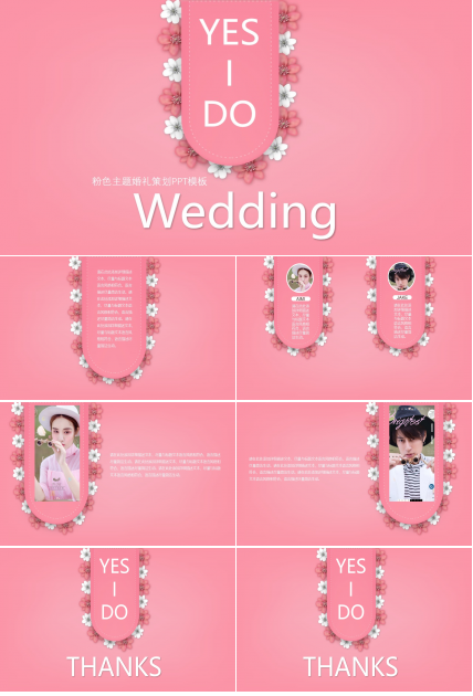 粉色主题婚礼策划ppt模板