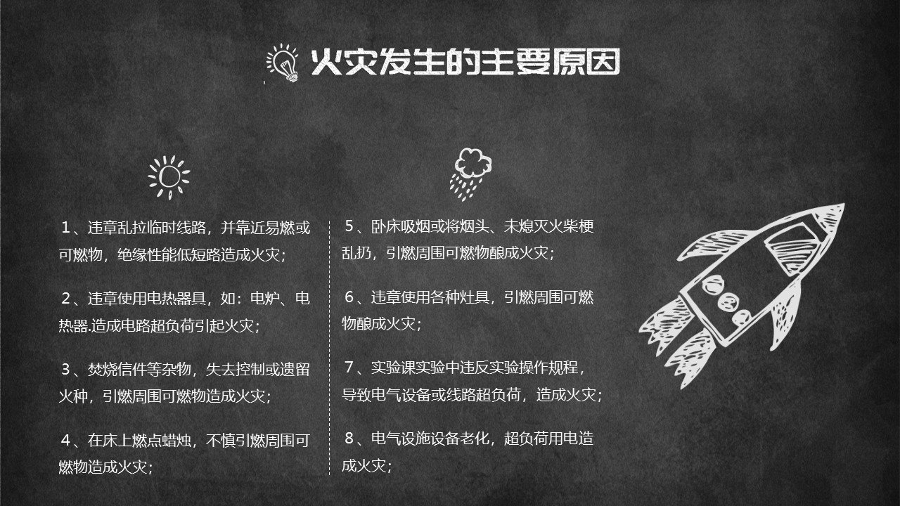 员工消防安全教育培训ppt模板