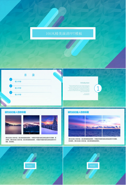 ios风精美演讲ppt模板