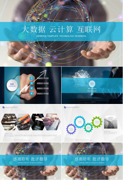 大数据互联网行业工作总结ppt模板