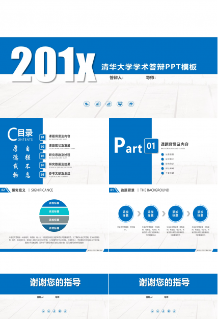 清华大学学术答辩ppt模板