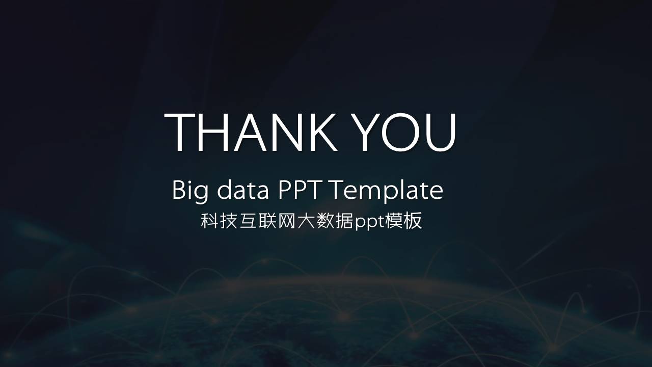 互联网金融PPT模板