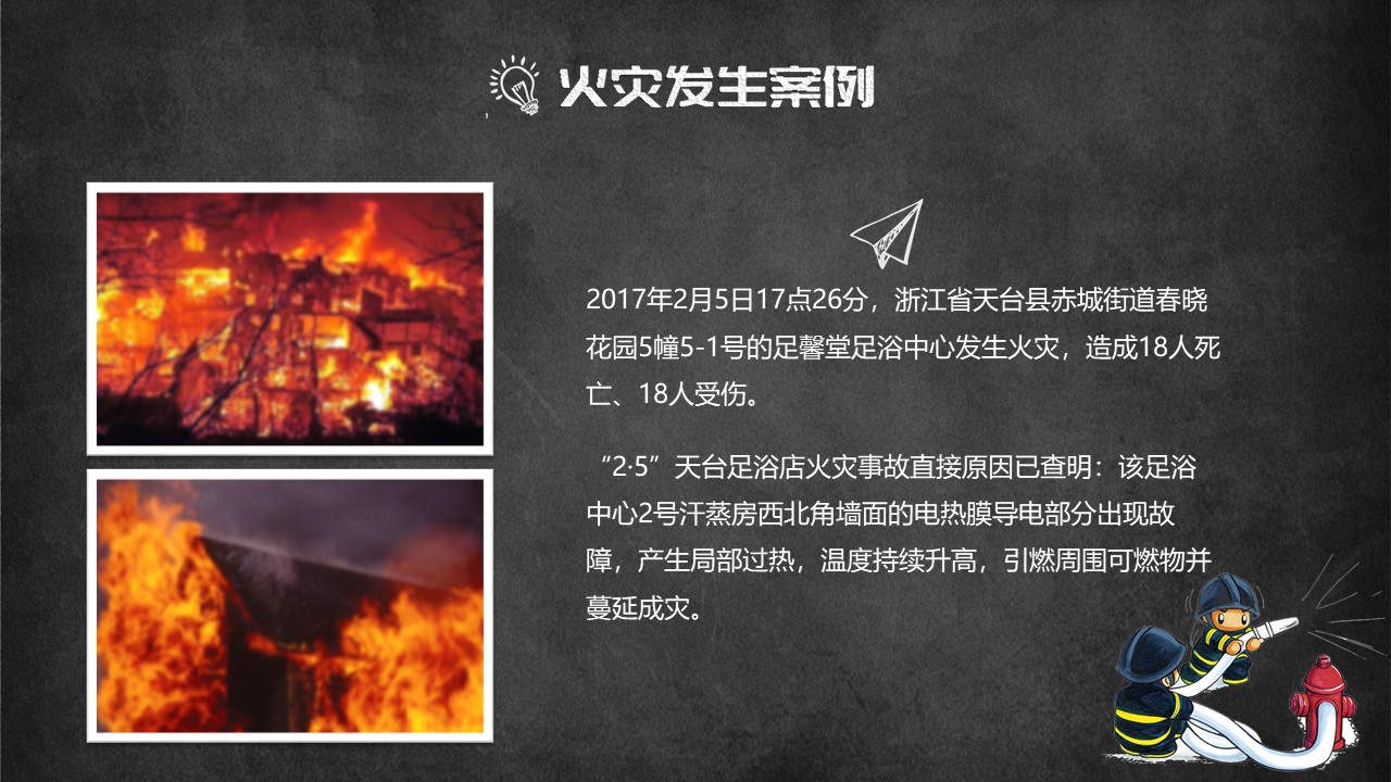 员工消防安全教育培训ppt模板