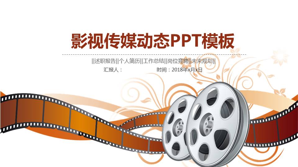 影视传媒教育PPT模板