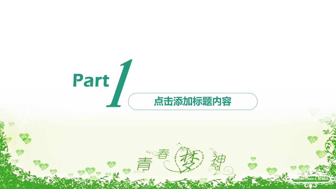 日系简约文艺ppt模板