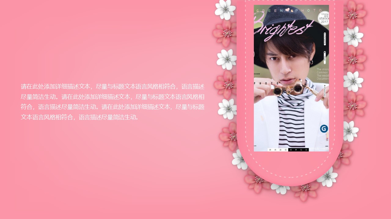 粉色主题婚礼策划ppt模板