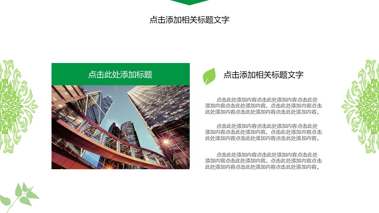 文艺简约ppt商务通用模板