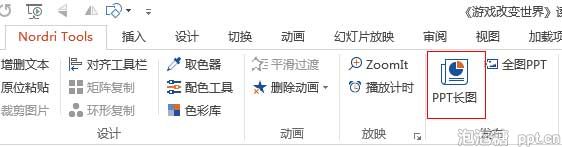 将PPT作品做成一张长图的方法