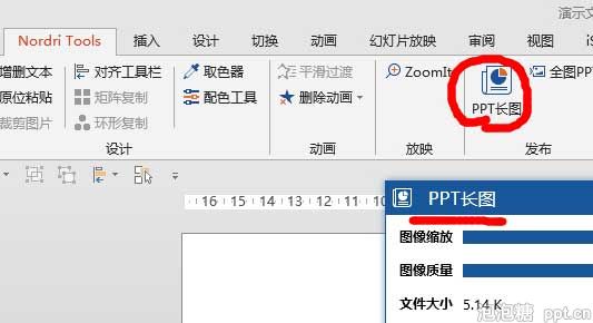 将PPT作品做成一张长图的方法