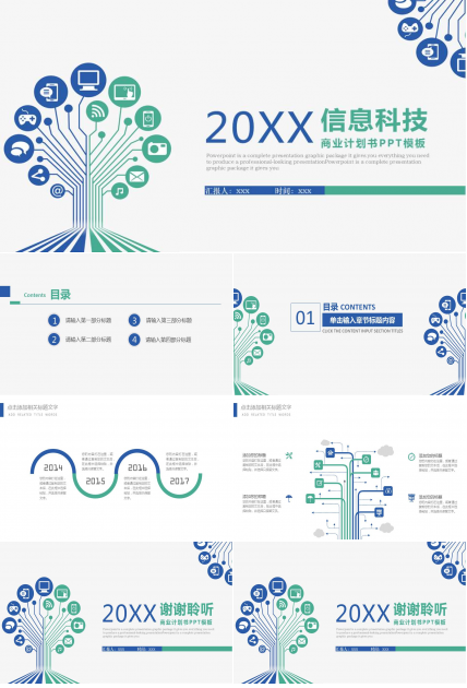 信息科技商业计划书ppt模板