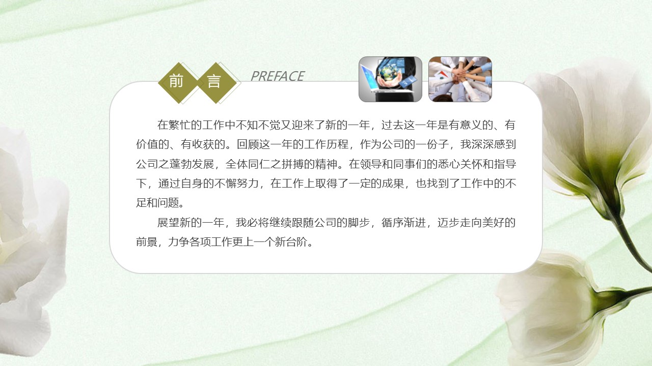 文艺韩范小清新ppt模板