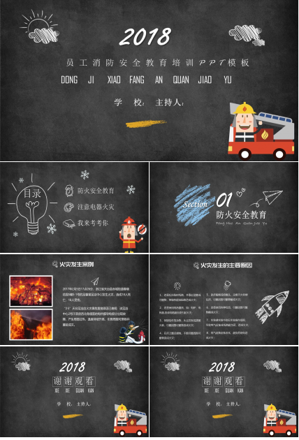 员工消防安全教育培训ppt模板
