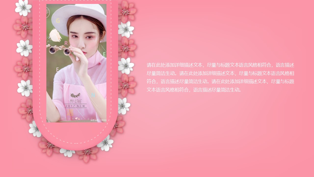 粉色主题婚礼策划ppt模板