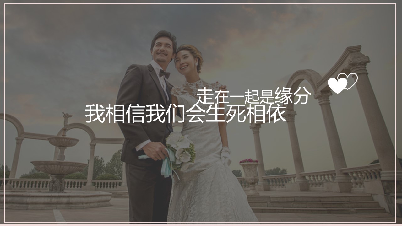 樱花婚礼策划案ppt模板