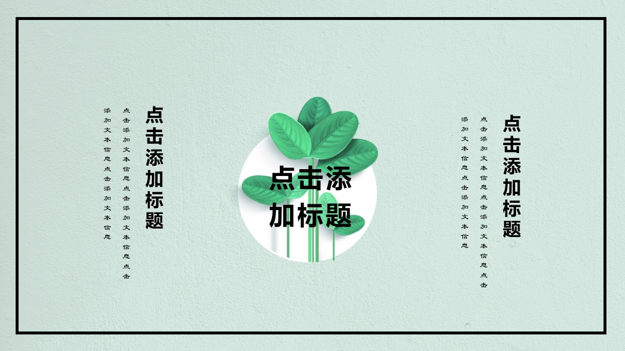 小清新文艺范ppt模板