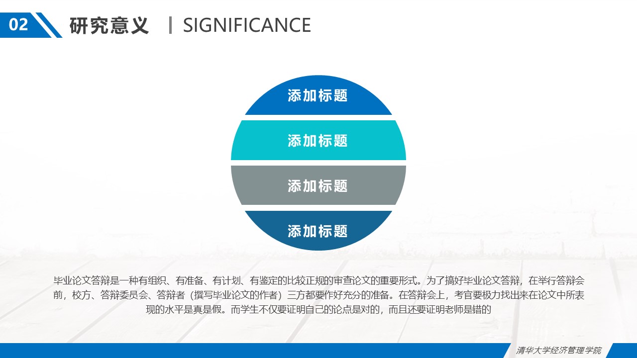 清华大学学术答辩ppt模板