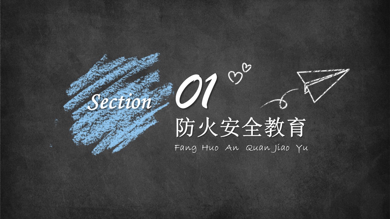 员工消防安全教育培训ppt模板