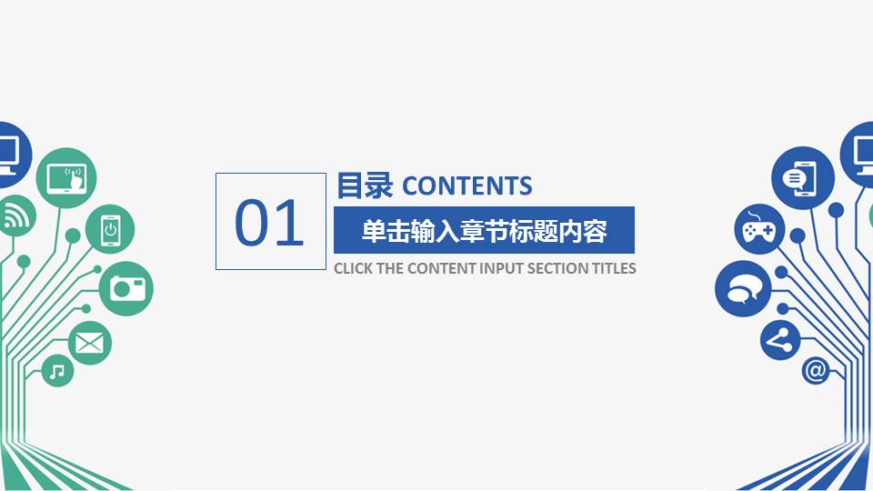 信息科技商业计划书ppt模板