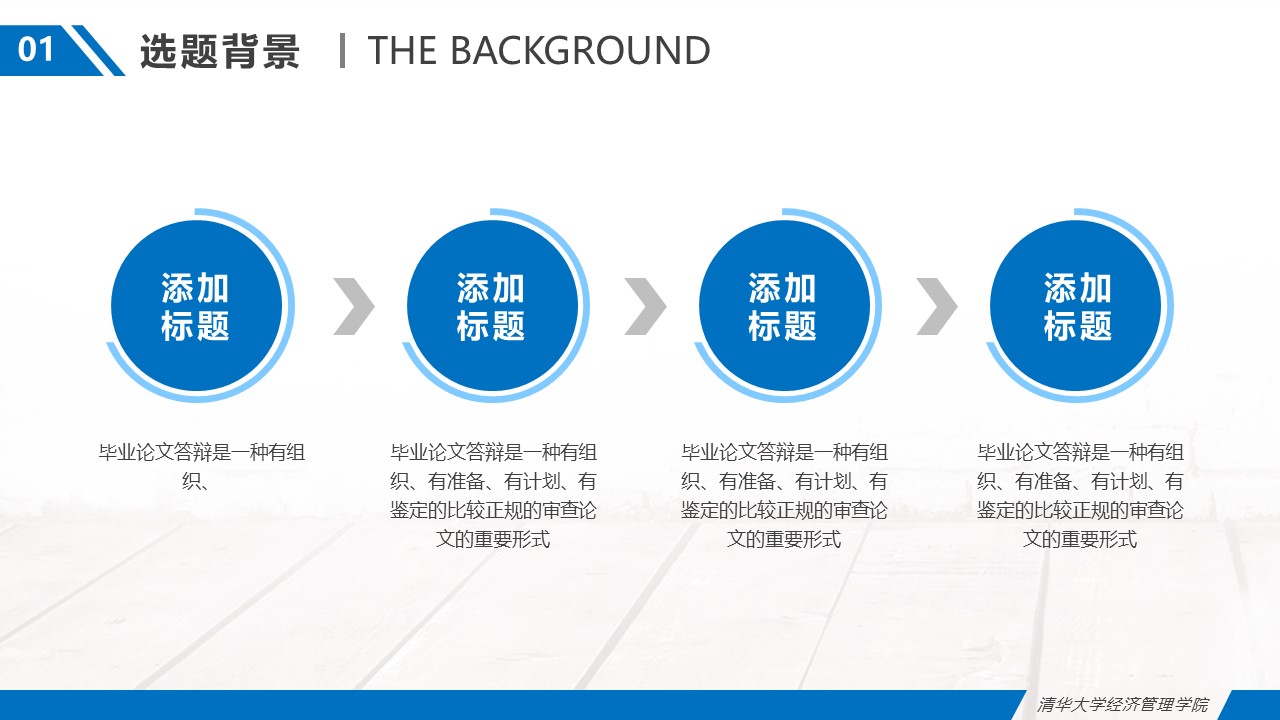 清华大学学术答辩ppt模板