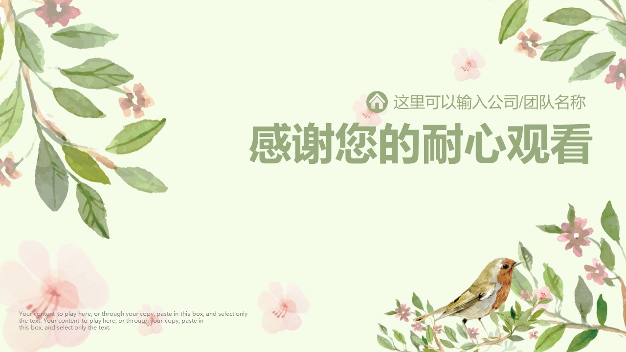 传媒公司融资计划书ppt模板