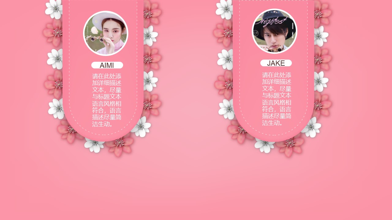 粉色主题婚礼策划ppt模板