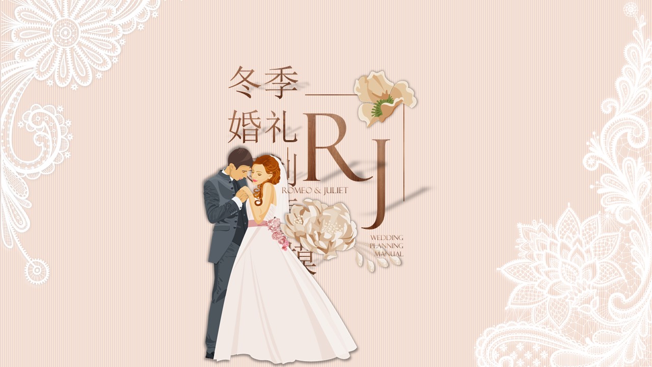 冬季婚礼策划主题ppt模板