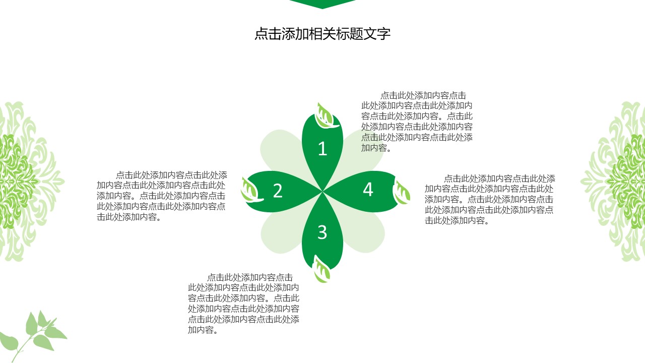 文艺简约ppt商务通用模板