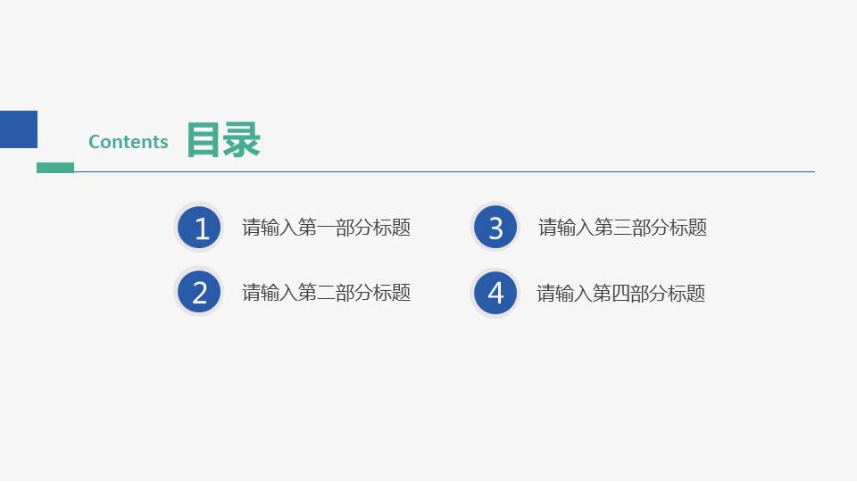 信息科技商业计划书ppt模板