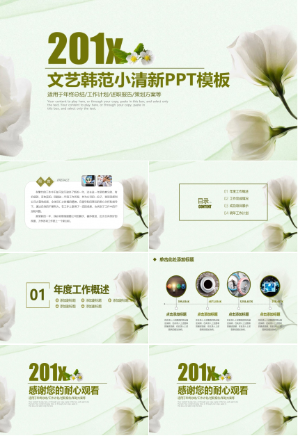 文艺韩范小清新ppt模板