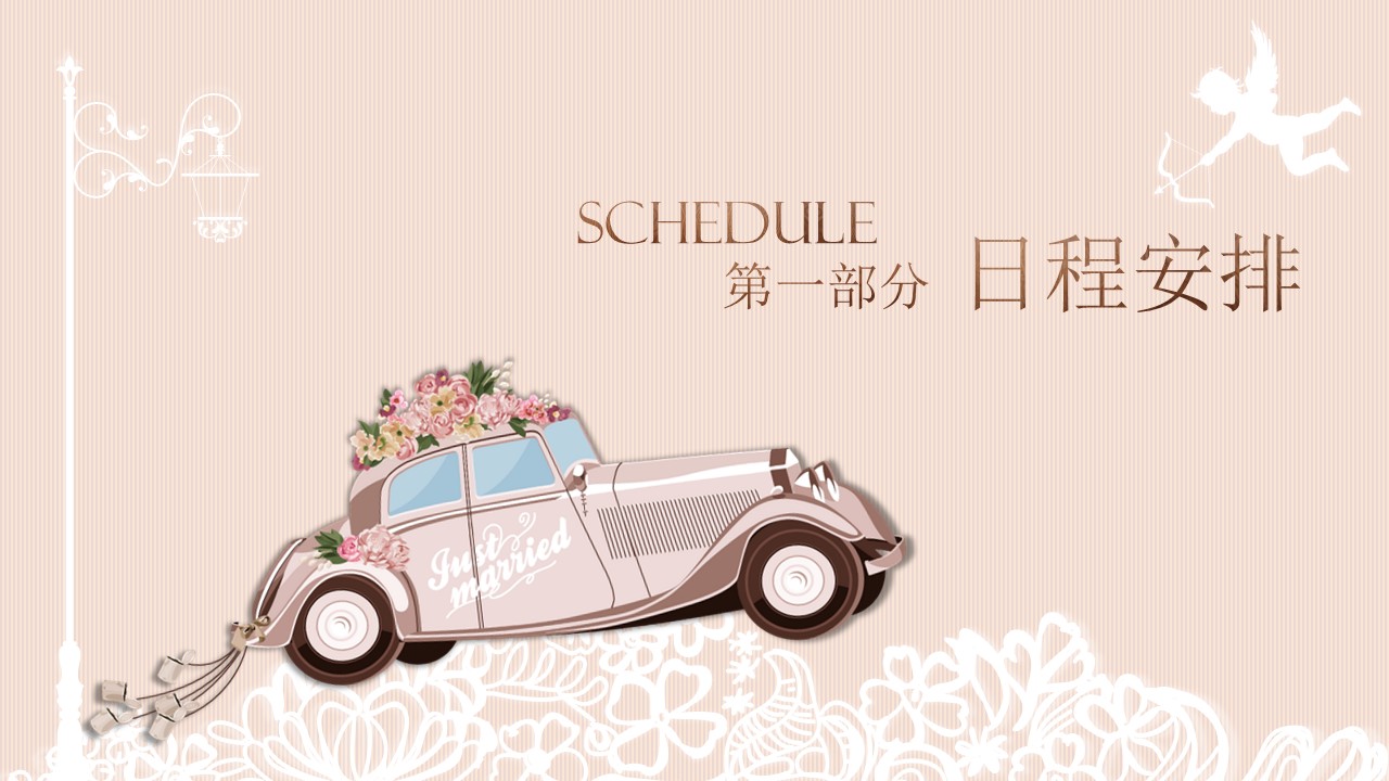 冬季婚礼策划主题ppt模板