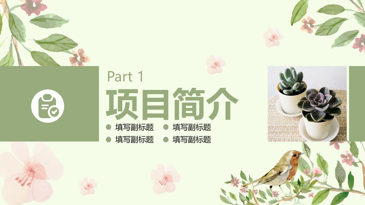 传媒公司融资计划书ppt模板