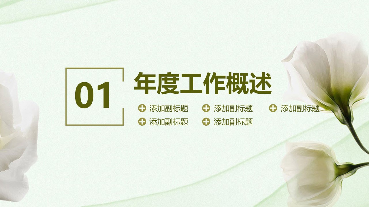 文艺韩范小清新ppt模板