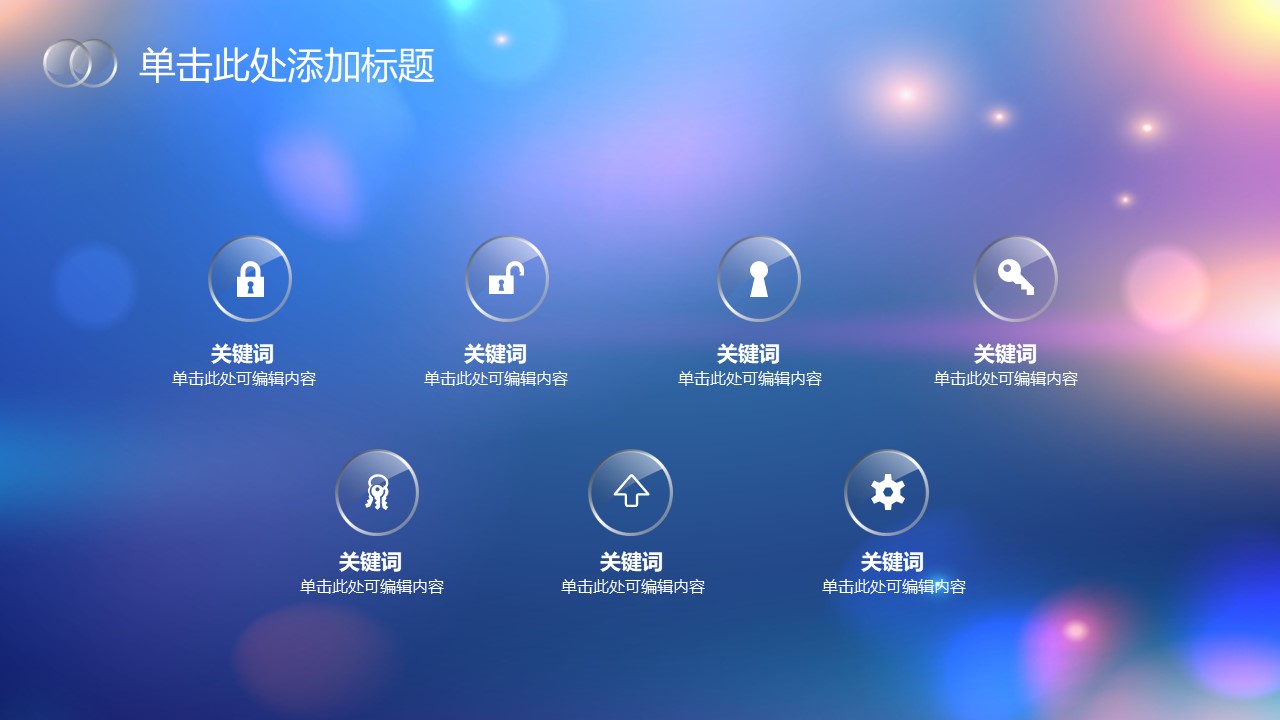 极简商务ios风ppt模板