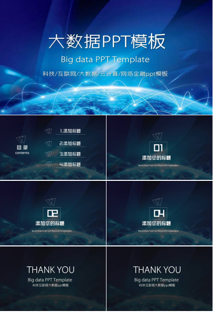互联网金融PPT模板