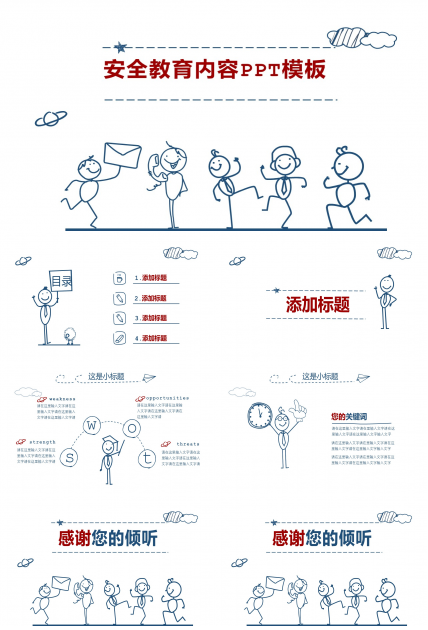 安全教育内容ppt模板