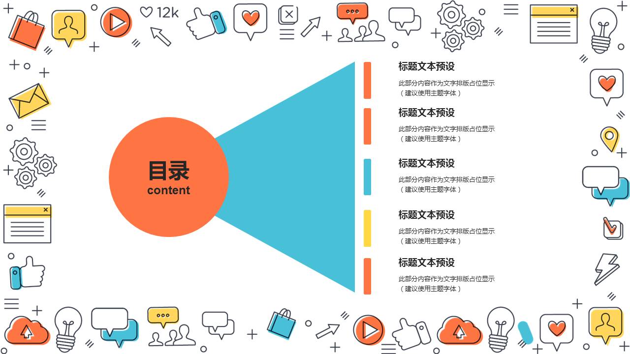 扁平设计互联网PPT模板