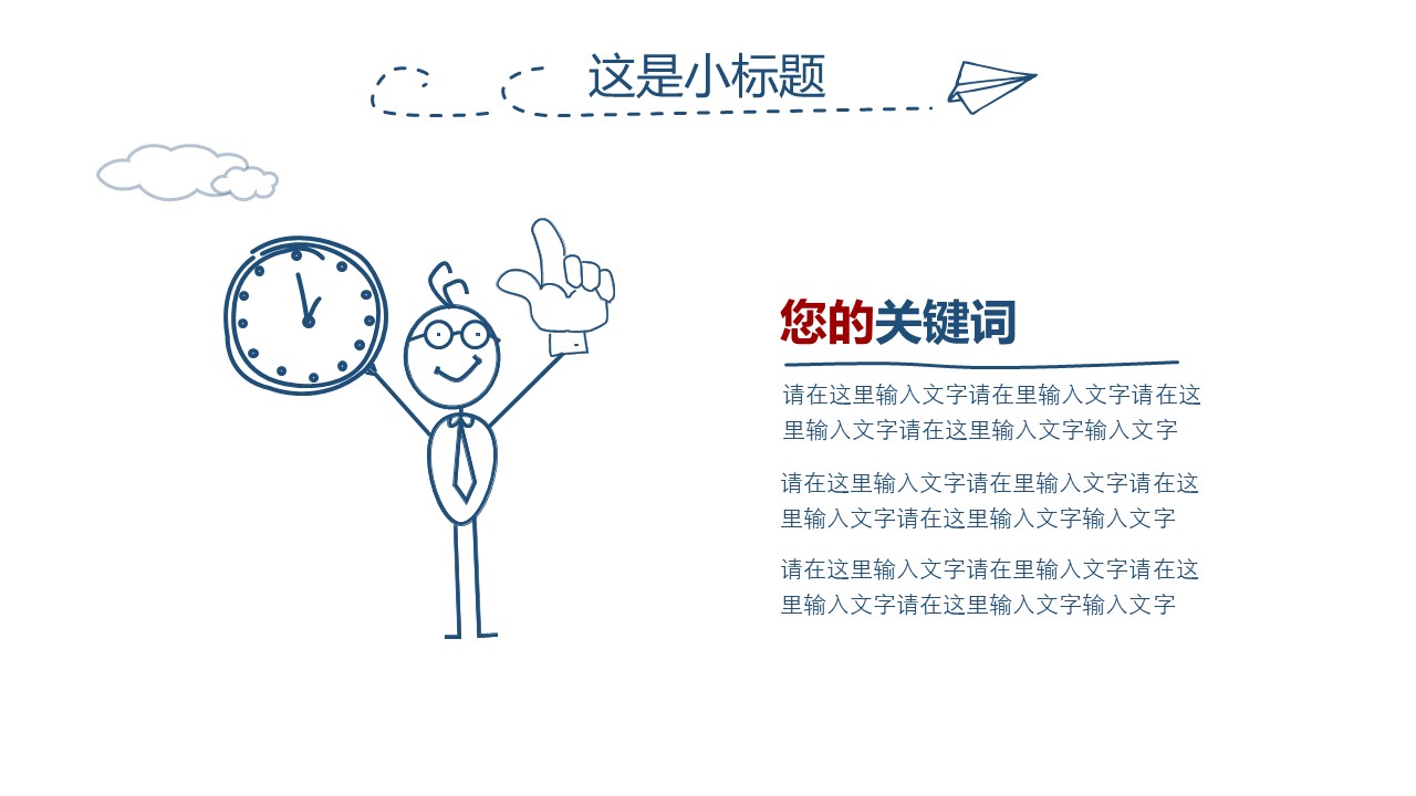 安全教育内容ppt模板