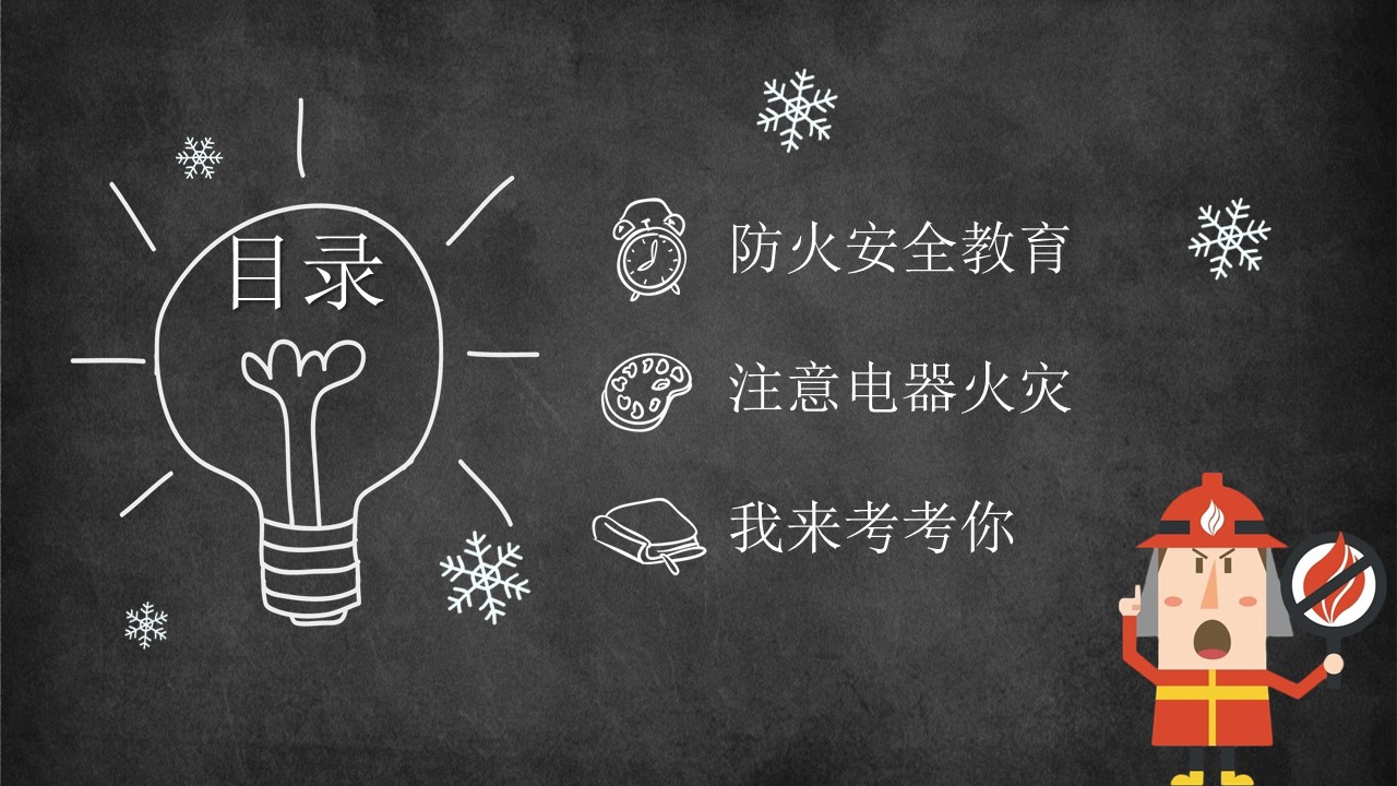 员工消防安全教育培训ppt模板