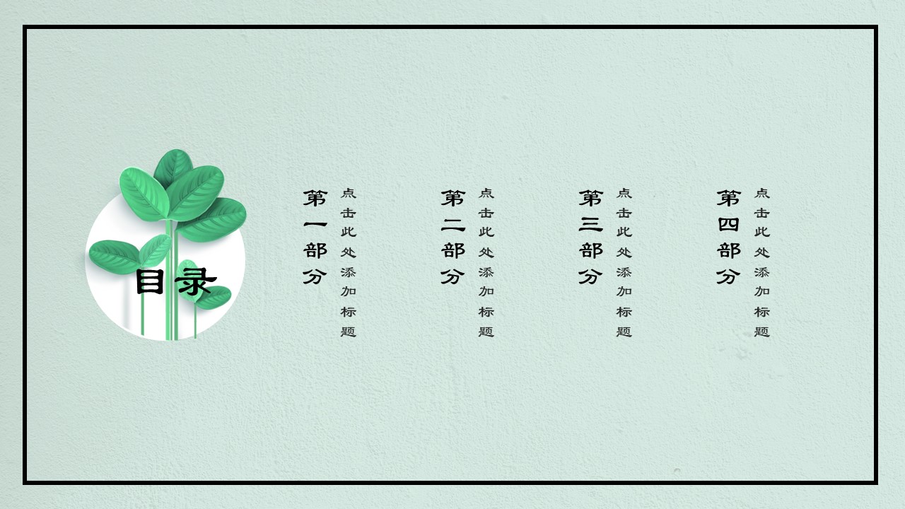 小清新文艺范ppt模板