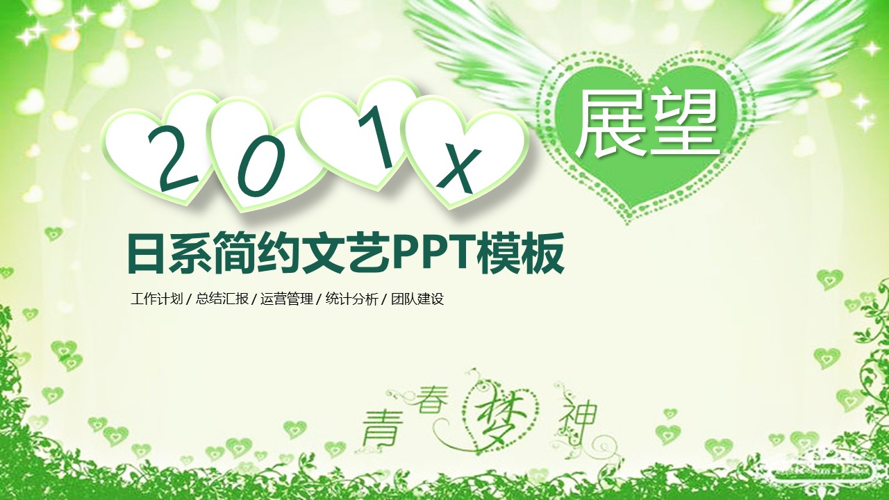 日系简约文艺ppt模板