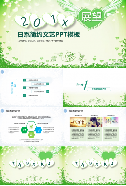 日系简约文艺ppt模板