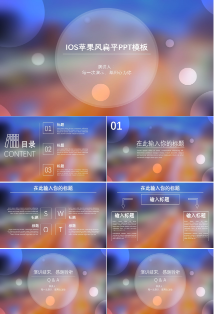 ios苹果风扁平ppt模板