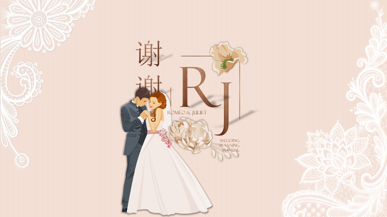 冬季婚礼策划主题ppt模板