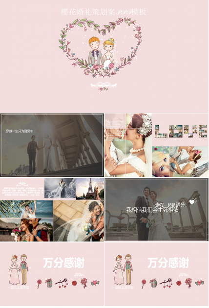 樱花婚礼策划案ppt模板