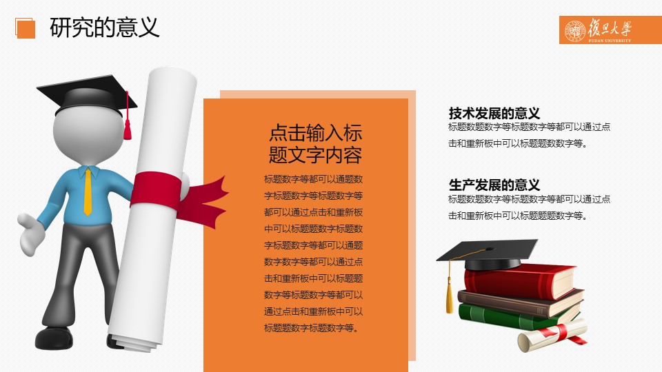 复旦大学开题报告ppt模板