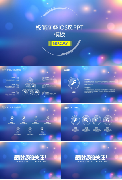 极简商务ios风ppt模板