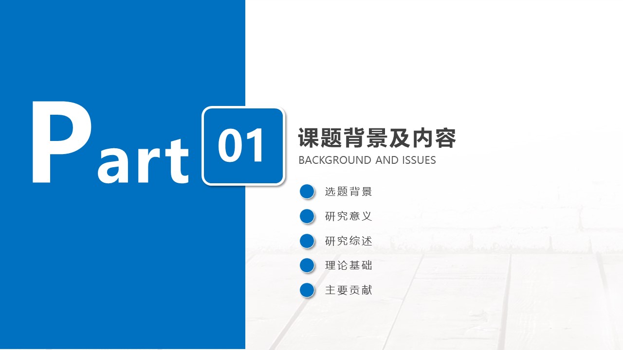 清华大学学术答辩ppt模板