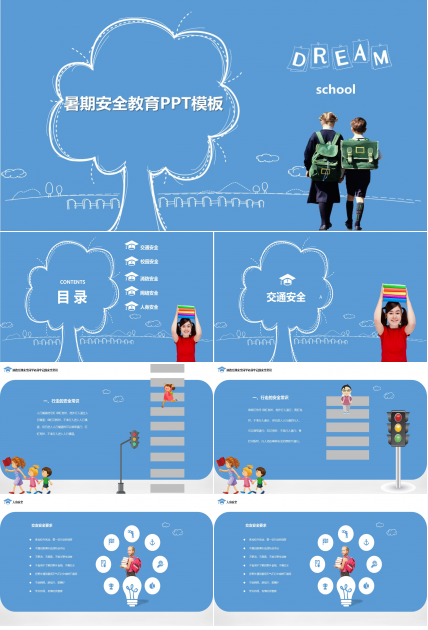 暑期安全教育ppt模板